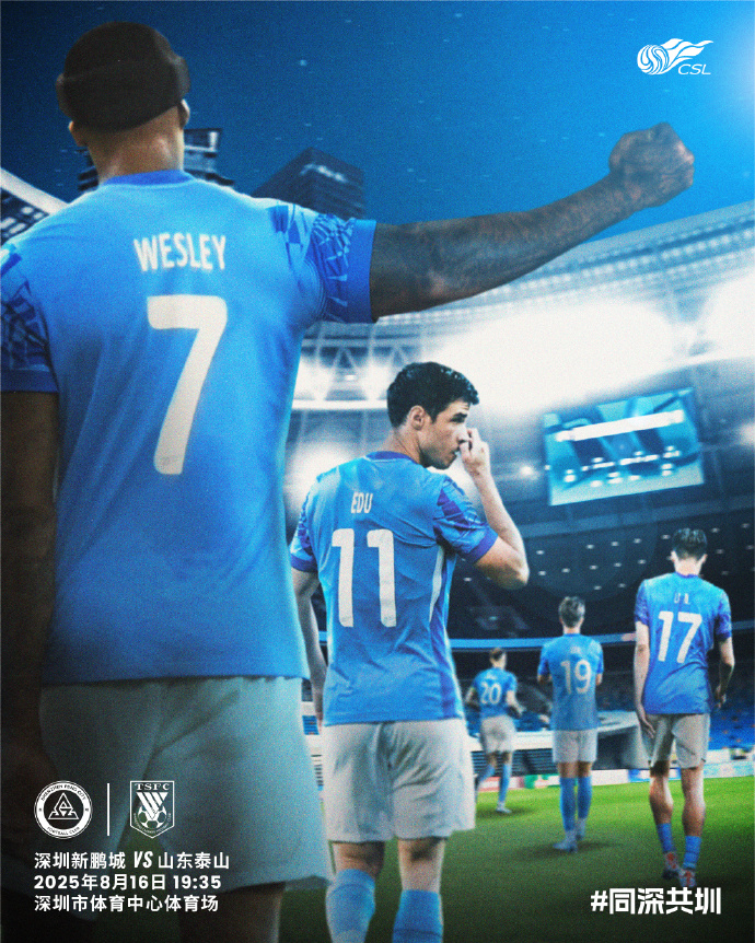 九游体育app-中超前瞻：深圳拉响保级警报主场抢分，山东泰山盼终结客场颓势