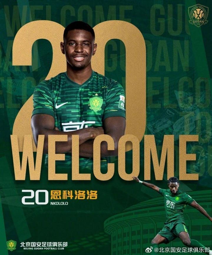 北京国安官宣！恩科洛洛加盟，曾联手蒙哥马利夺冠，冬窗已签7人