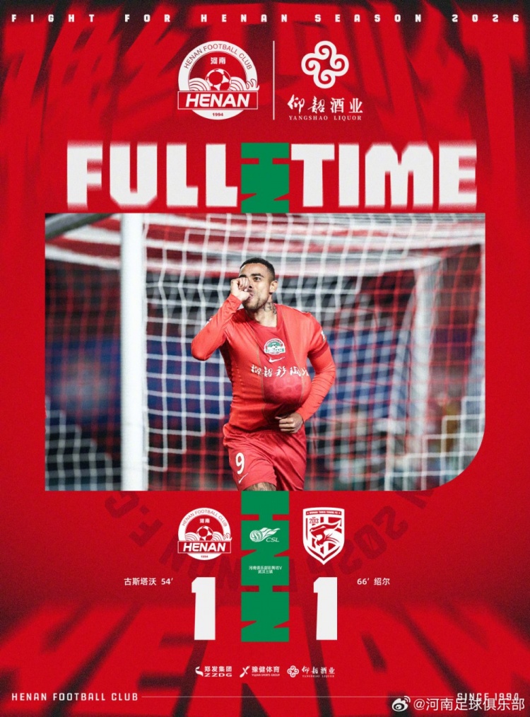 九游娱乐-河南俱乐部彩陶坊1-1武汉三镇 古斯塔沃头球破门